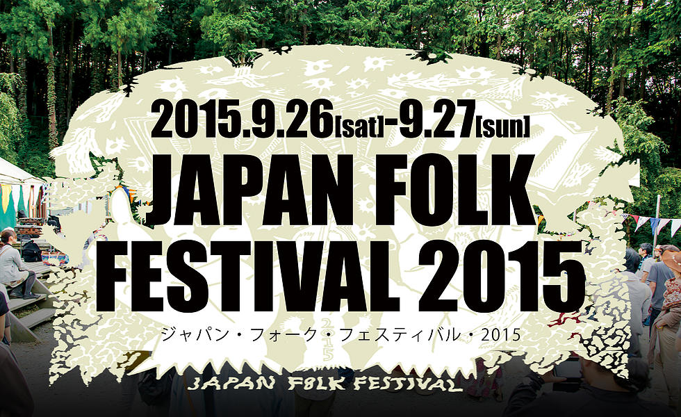 ♪イベントライブ情報です♪2015/9/26,27@埼玉県入間郡越生町ゆうパークおごせ_c0180841_393221.jpg