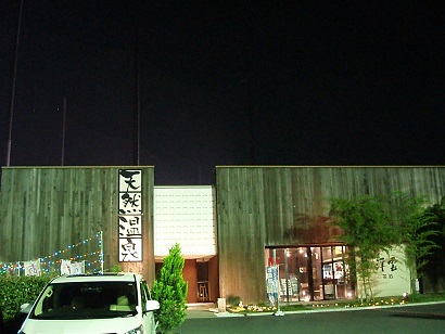埼玉 スポーツ センター 天然 温泉