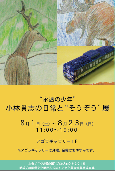 永遠の少年の作品展_f0215179_2315725.png