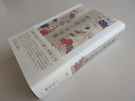特別セーフ 未明音』の息吹と輝き。 : ふらんす堂編集日記 By YAMAOKA Kimiko 人文+社会