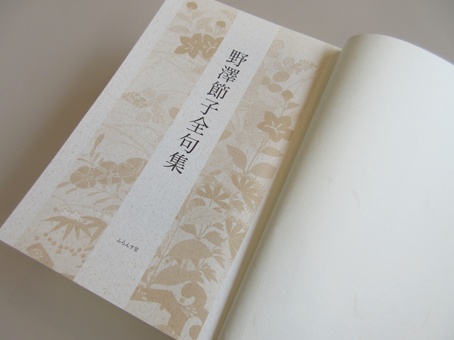 未明音』の息吹と輝き。 : ふらんす堂編集日記 By YAMAOKA Kimiko