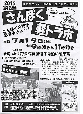 2015+「さんぽく軽トラ市」７月開催_b0091423_17174987.jpg