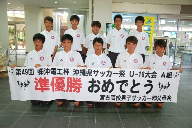宮古高校が準優勝 県サッカー祭り１年生大会で Inftv速報