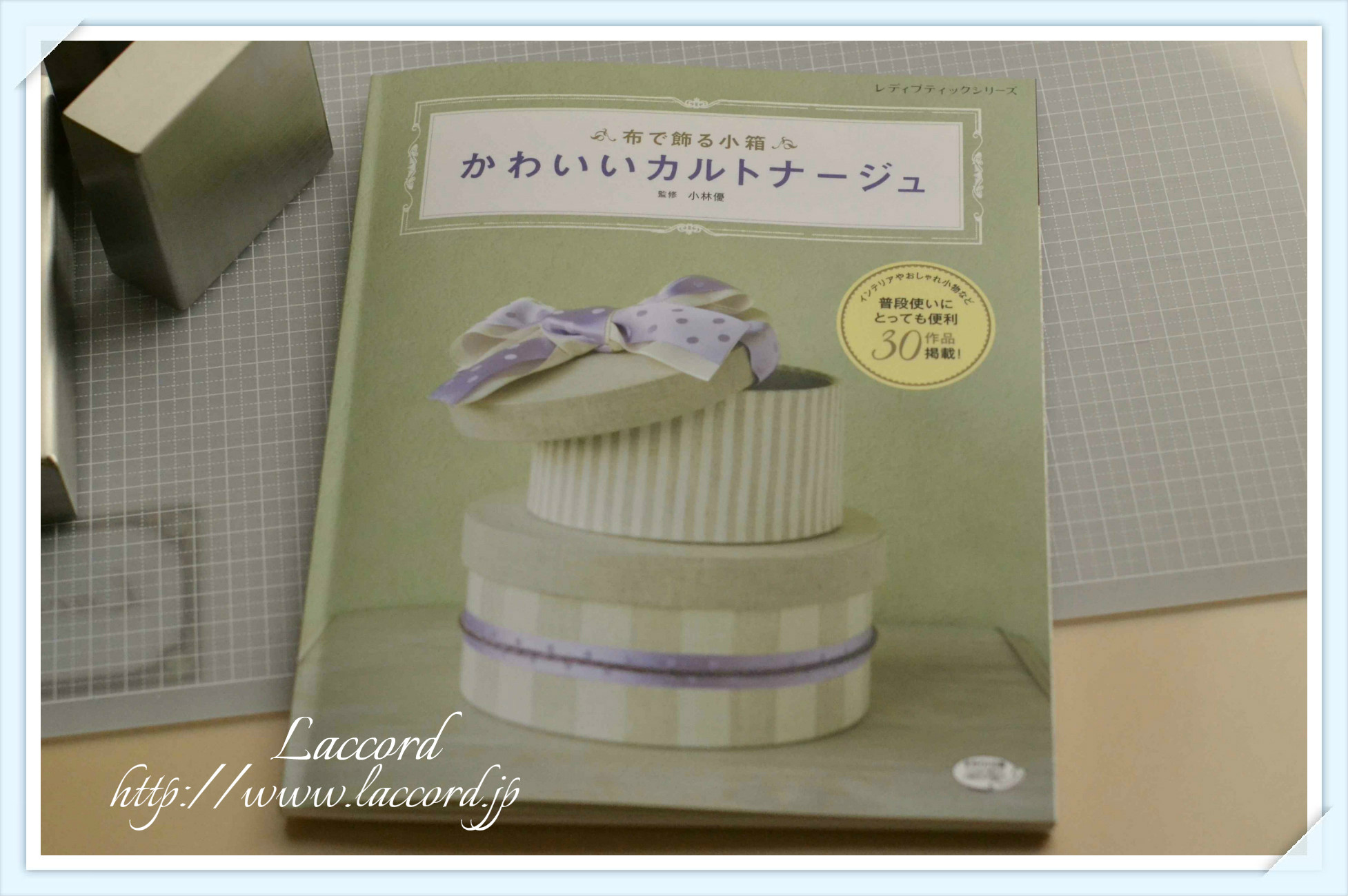 「かわいいカルトナージュ」_f0275956_1485864.jpg