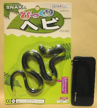 ヘビのおもちゃ 無色日記