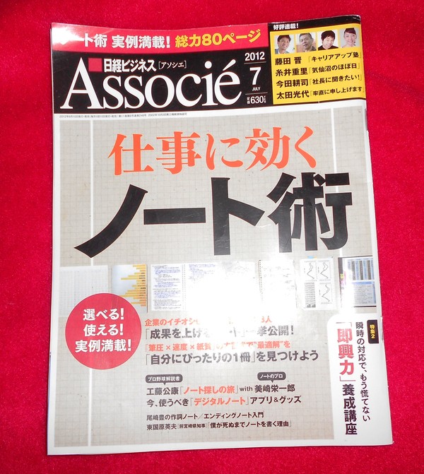 アナログな情報科学博士のノート術 アバウトな情報科学博士のアメリカ
