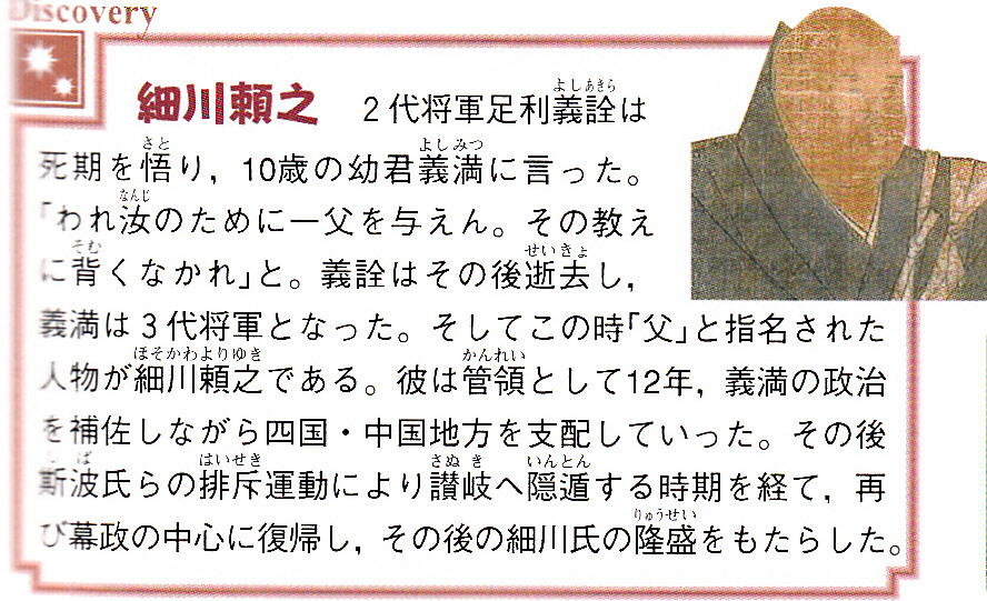 第24回日本史講座まとめ③（室町幕府） : 山武の世界史