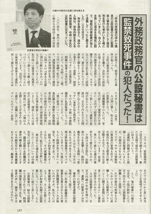 7月23日 週刊文春の記事_c0013698_13141639.jpg