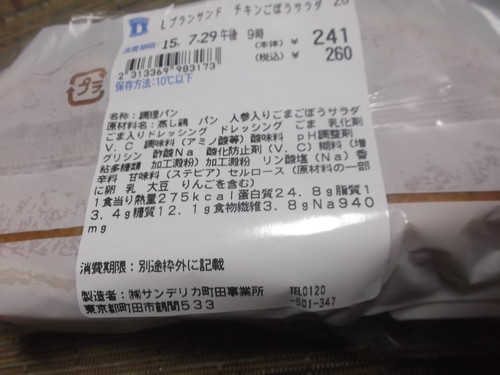 ブランサンド　サラダチキン　ごぼうサラダ_f0076001_23165747.jpg