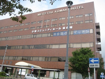 『名鉄小牧ホテル』@愛知県小牧市_b0143308_22075527.jpg