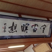 飛騨高山千光寺瞑想のワークショップ_b0211926_12093675.jpg