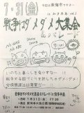 【岐阜県～愛知県】安倍内閣の暴走を止めよう！全国行動参加イベント（2015.7.29現在）その２ _c0368836_15305190.jpg