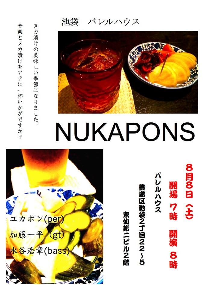 『NUKAPONS』　パーカッション奏者のユカポン&ベーシスト水谷浩章&私_e0204744_4171819.jpg