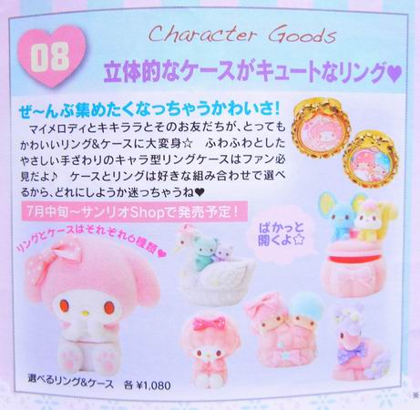 サンリオ 選べるリング＆ケース 4点セット - メルカリ