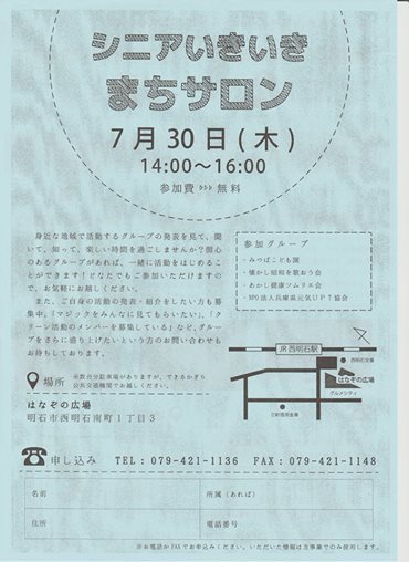 今日は、「シニアいきいきまちサロン」に、出演させていただきます~♪(^o^)/_d0191262_09243223.jpg