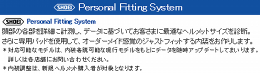 高松店がSHOEIパーソナルフィッティングシステムのサービス店になりました。_b0163075_17595969.png