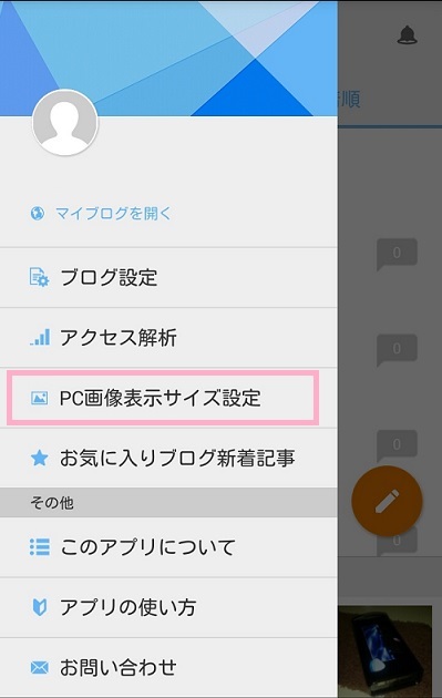 エキサイトブログアプリ】「PC画像表示サイズ設定」機能追加の エキサイトブログアプリ】「PC画像表示サイズ設定」機能追加の
