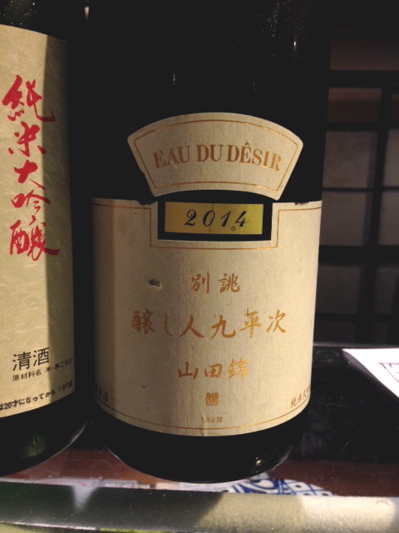 メニューにのってない日本酒2〜大吟醸シリーズ_f0232994_12114914.jpg