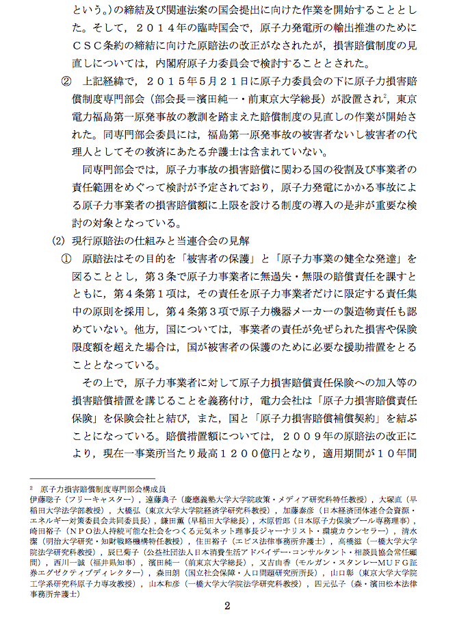 原子力損害賠償制度見直しで日弁連の意見書_e0068696_1435043.png
