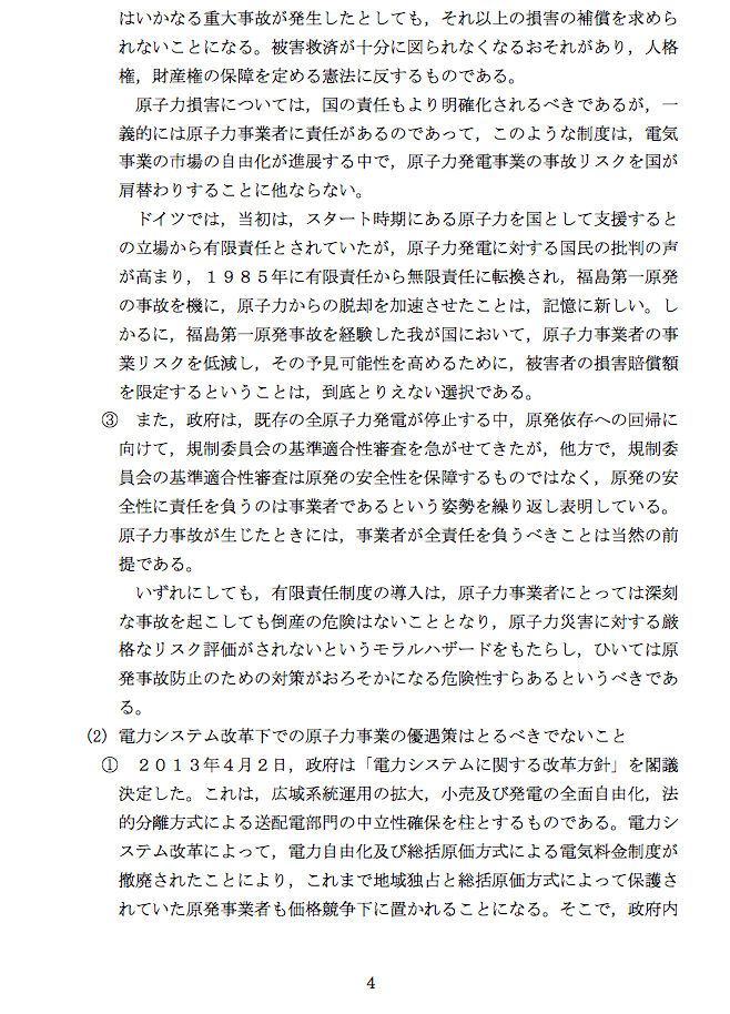 原子力損害賠償制度見直しで日弁連の意見書_e0068696_1443279.png