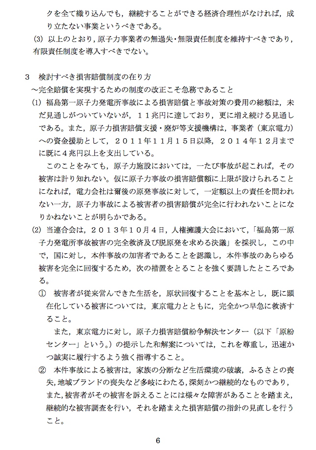 原子力損害賠償制度見直しで日弁連の意見書_e0068696_1451125.png
