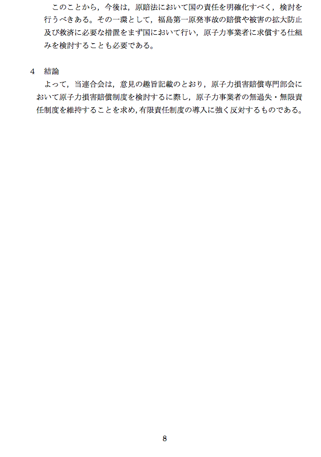 原子力損害賠償制度見直しで日弁連の意見書_e0068696_1454316.png