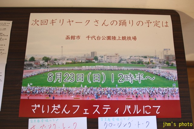 函館出身の大道芸人、「ギリヤーク尼ヶ崎への手紙」写真展_a0158797_23482647.jpg