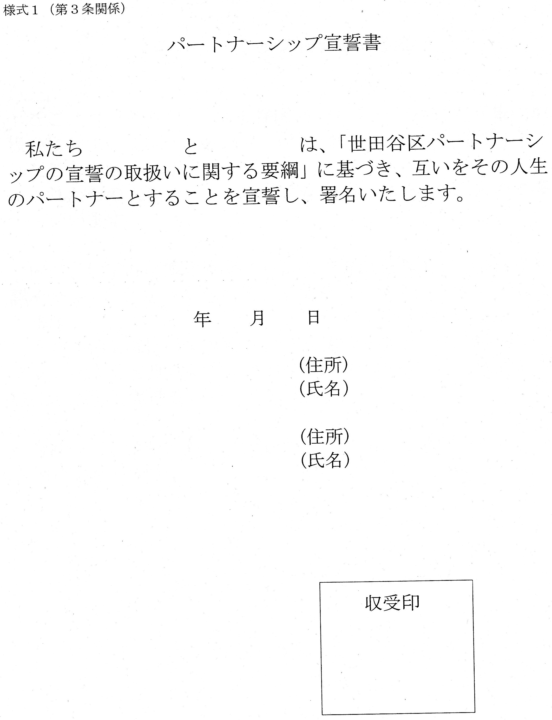 同姓パートナーシップの宣誓_c0092197_325738.jpg