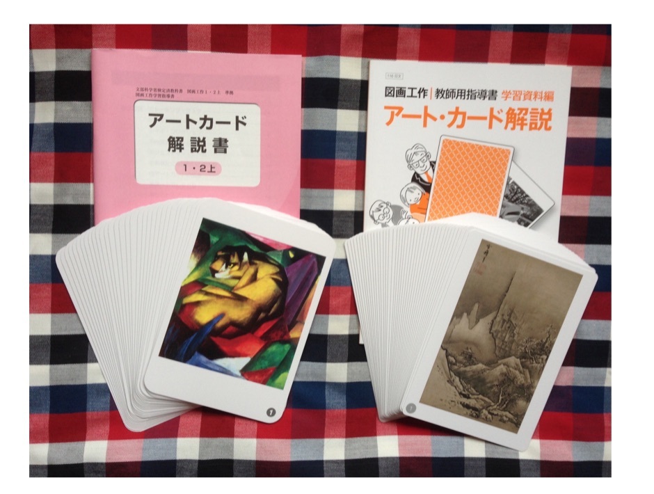 アートカード活用授業の講座 子どものアート彩美館 Art Of Children アートカード活用授業の講座 子どものアート彩美館 Art Of Children