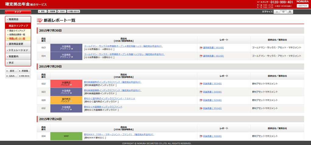 SBIの確定拠出年金は情報を自分で探し求めなければならないタイプらしい_c0345019_00543105.png