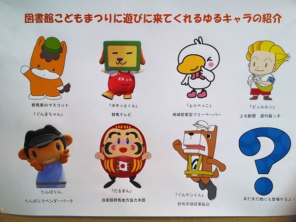 図書館こどもまつり ゆるキャラたちと遊ぼう 手づくり遊び 焼まんじゅうを食らう