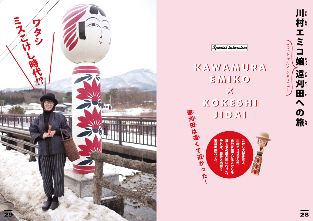 こけし時代vol.12 遠刈田特集号 販売/ご予約受付のお知らせ_e0318040_14573982.jpg