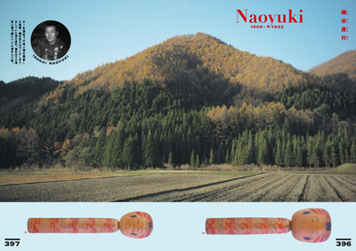 こけし時代vol.12 遠刈田特集号 販売/ご予約受付のお知らせ_e0318040_150216.jpg