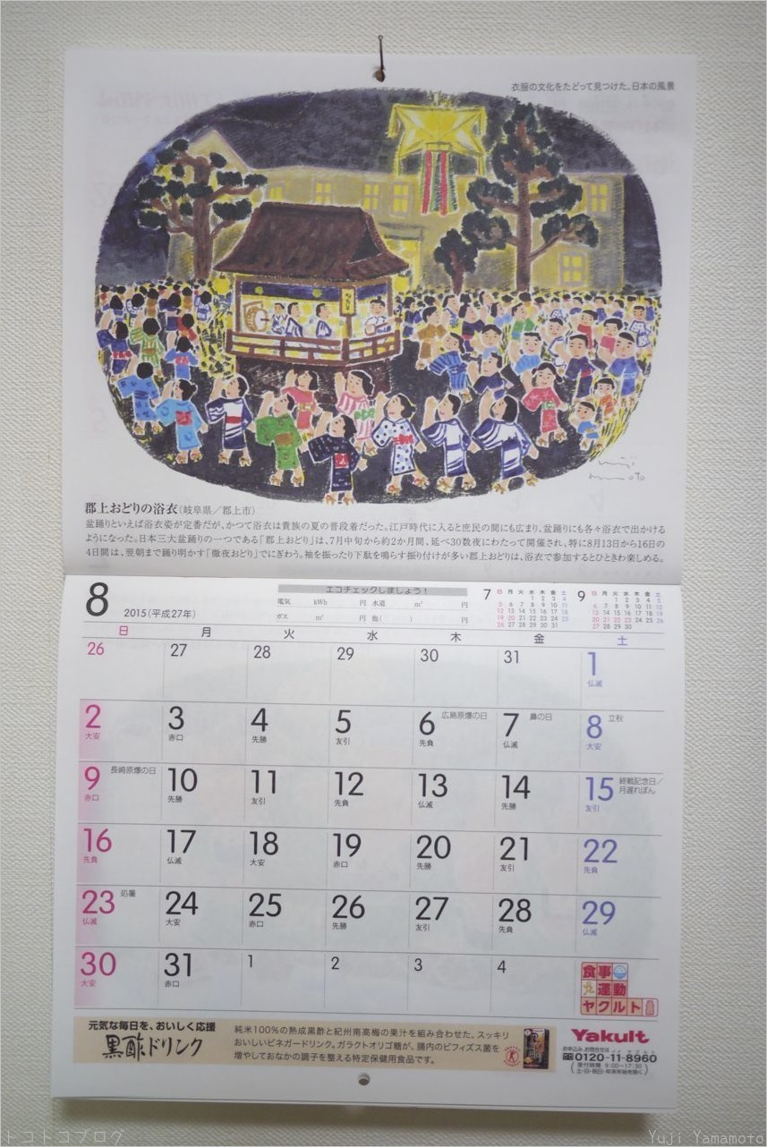 ヤクルトカレンダー２０１５年８月 トコトコブログ