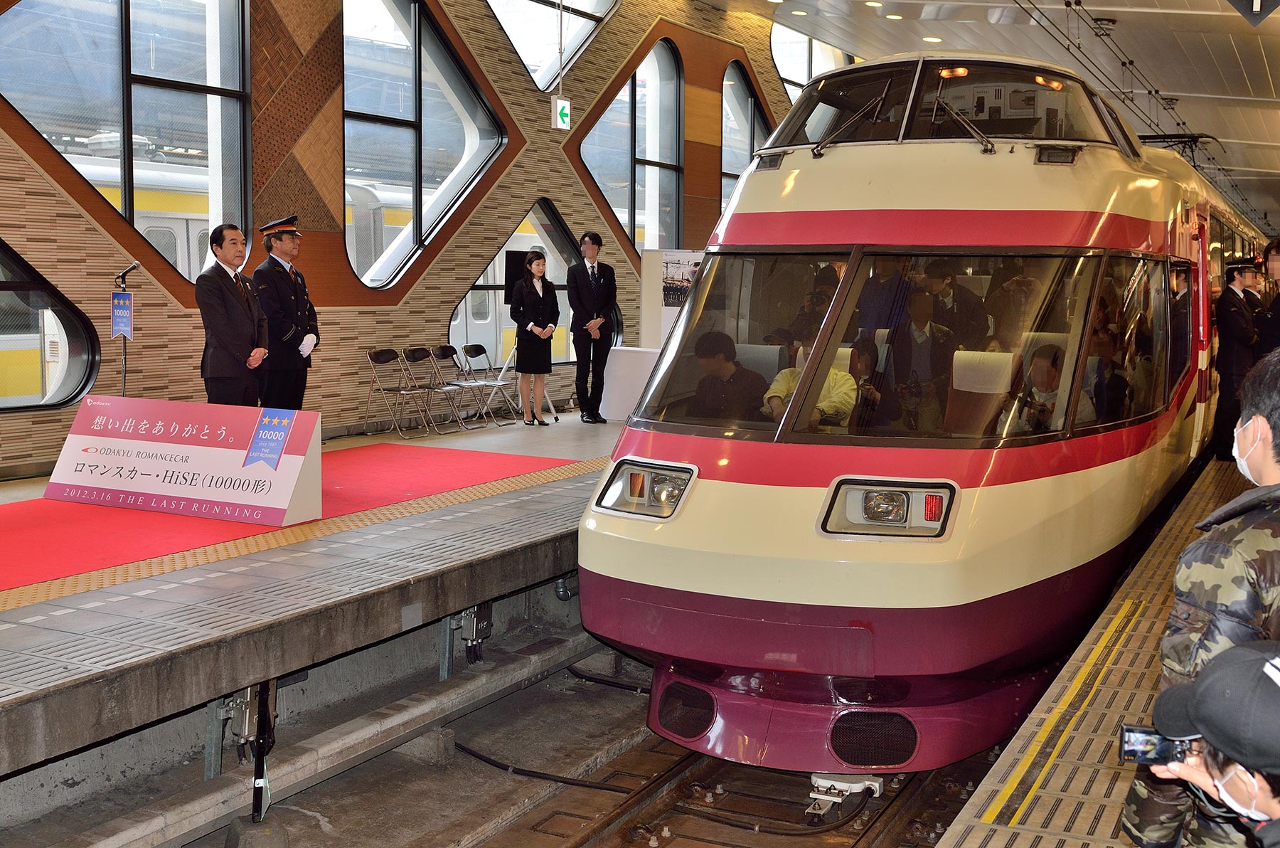 小田急電鉄 10000形HiSE - HiSE車運転最終日「はこね22号