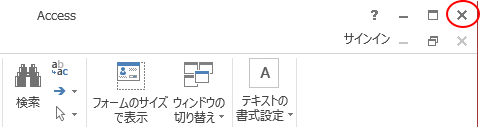 Accessの閉じるボタンを無効にしたい 初心者のためのoffice講座 Supportingblog1