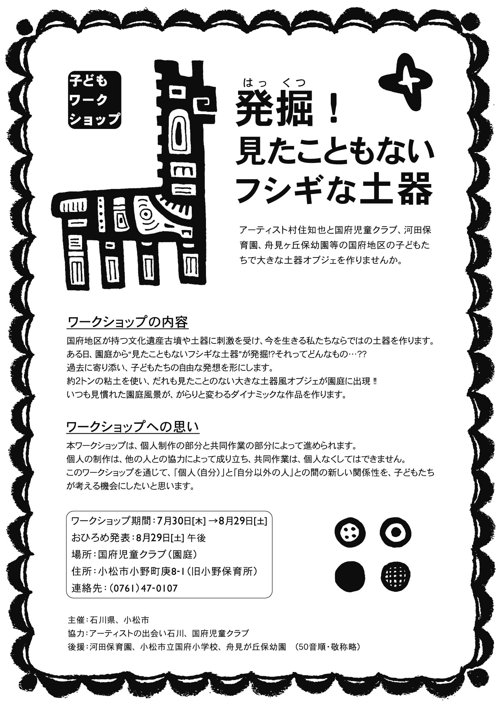 村住知也 プレワークショップ アーティストの出会い石川 旧 トヨタ 子どもとアーティストの出会い In 石川
