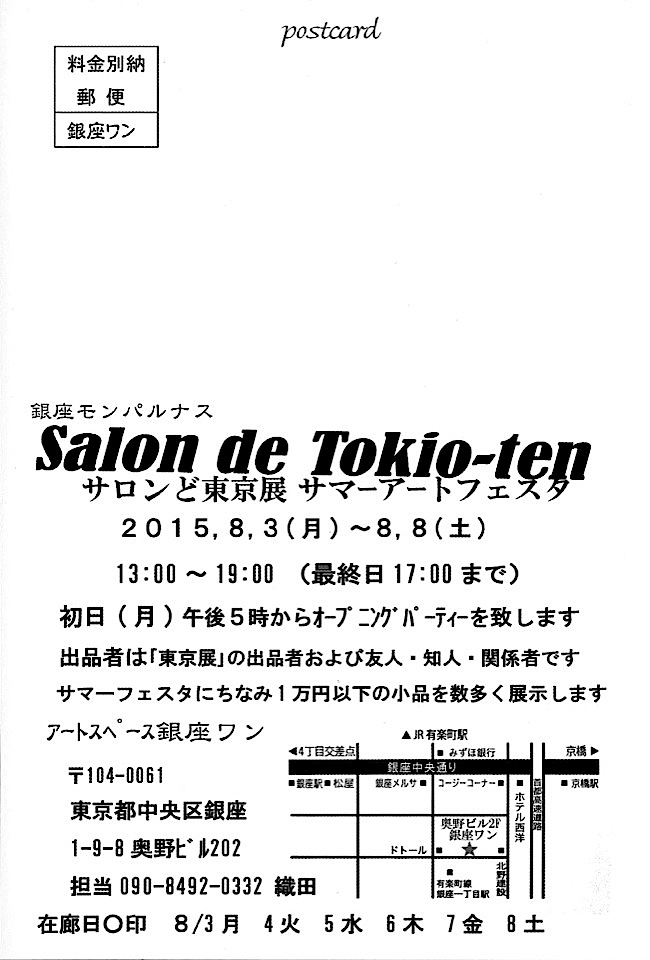 【展覧会】8/3〜8/8　サロンど東京展サマーアートフェスタ_a0021565_23572052.jpg