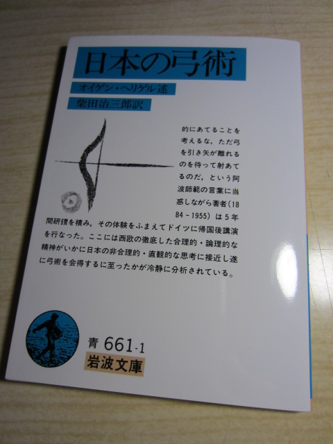 読書:「日本の弓術」_f0202785_18513100.jpg
