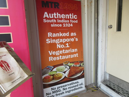 MTR(Mavalli Tiffin Rooms)1924 _c0212604_2052035.jpg