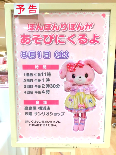 ぼんぼんりぼんちゃん At 高島屋 サンリオ大好き Ktcharmmy ぼんぼんりぼんちゃん At 高島屋 サンリオ大好き Ktcharmmy