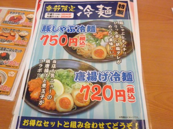 博多ラーメンげんこつ　　　　豊中南店_c0118393_14562648.jpg