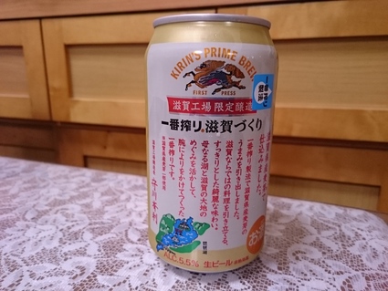 昨夜のビールVol.227 キリン一番搾り滋賀づくり 350ml_b0042308_7293782.jpg
