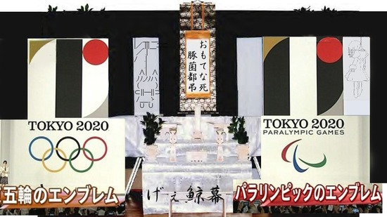 ２０２０年東京五輪エンブレムも「韓の法則」発動だった！：バカと阿呆の絡み合いですナ！？_e0171614_14244978.jpg