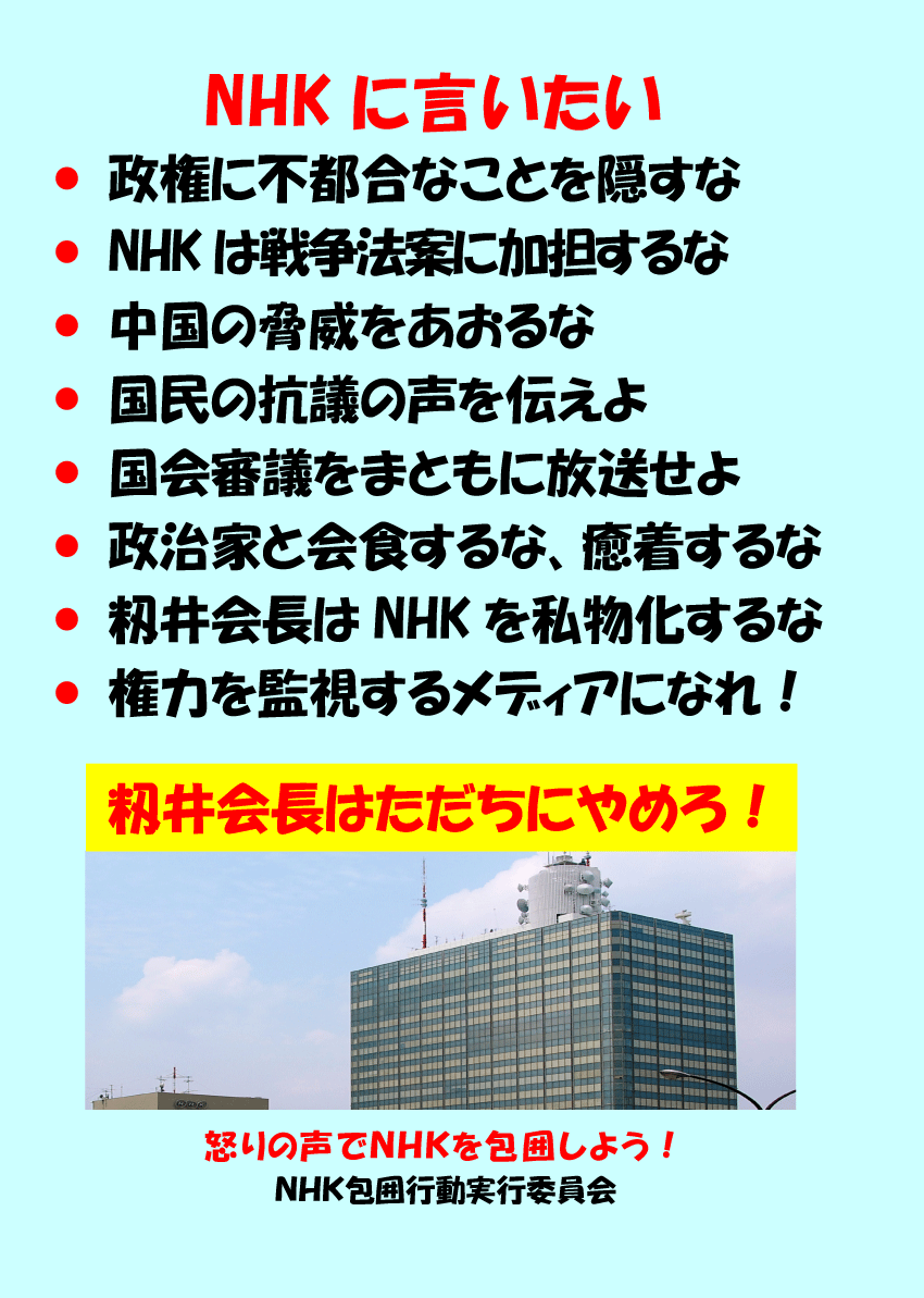 8/25に、NHK包囲行動_f0212121_16392673.gif