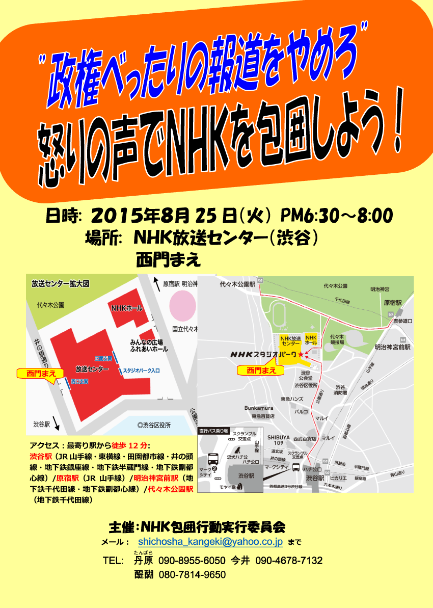 8/25に、NHK包囲行動_f0212121_16392823.gif