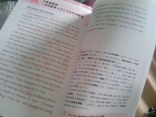 英語で読む世界一おもしろい日本史の授業 いつも上天気