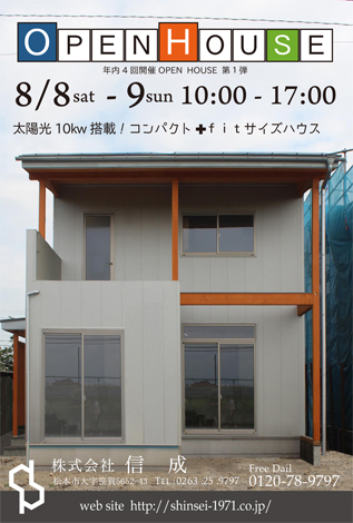 8/8.9 OPEN HOUSE 開催します！_e0180332_9105325.jpg