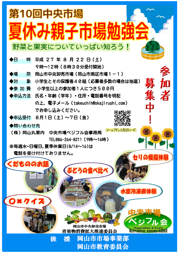 夏休み親子市場勉強会（2015）_b0171839_13093769.png