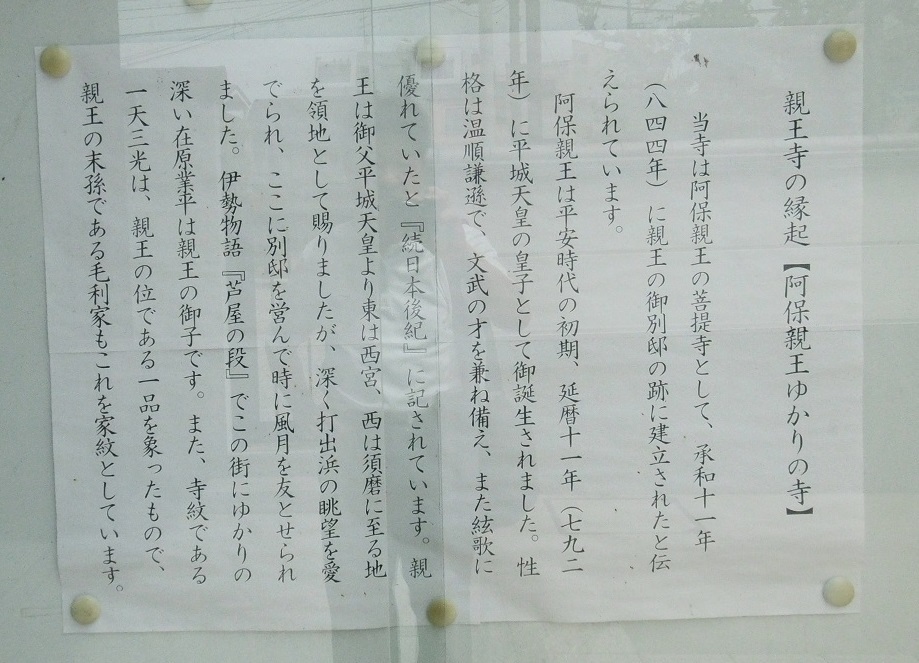 一品、毛利家ゆかりの親王寺_f0205367_17455909.jpg
